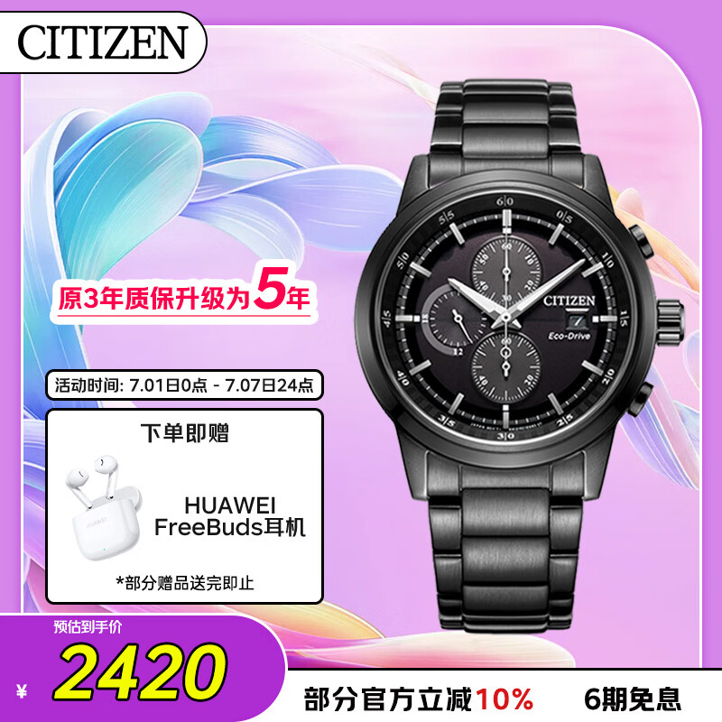 西铁城（CITIZEN）手表男日韩表黑武士光动能黑盘钢带商务送父亲节礼物CA0615-59E