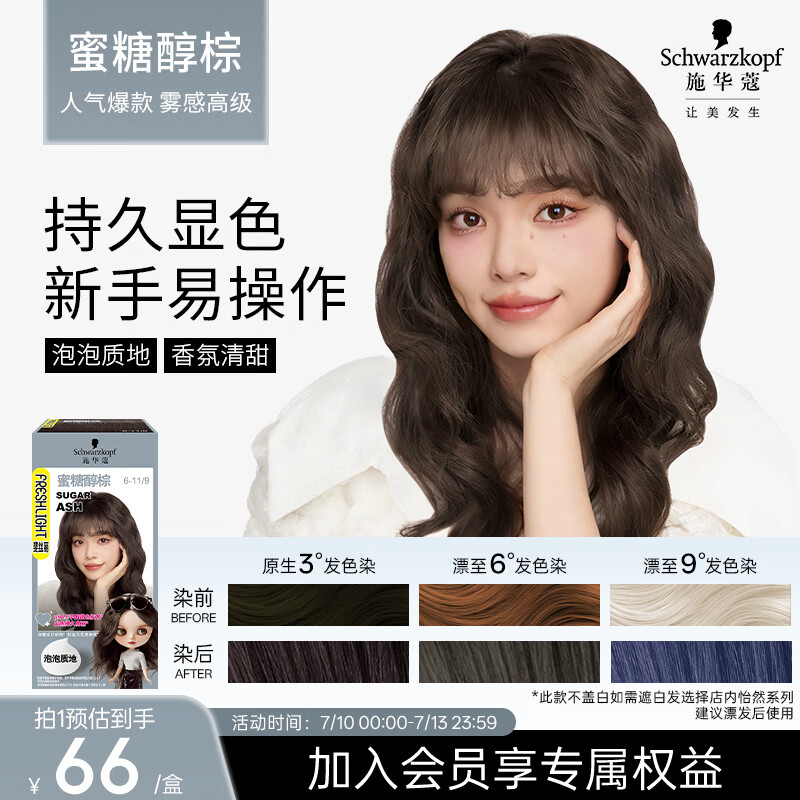 施华蔻（Schwarzkopf）斐丝丽泡泡染发乳6-11/9蜜糖醇棕 染发染发泡泡潮流彩染男女通用