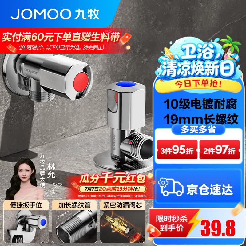 九牧（JOMOO）角阀黄铜加厚陶瓷阀芯八字阀三角阀冷热水角阀马桶角阀水阀 【2只】1冷1热角阀