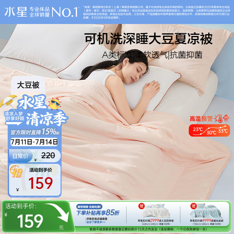 水星家纺大豆被子夏凉被双人空调被夏季可机洗夏被芯薄被200x230cm约3.4斤