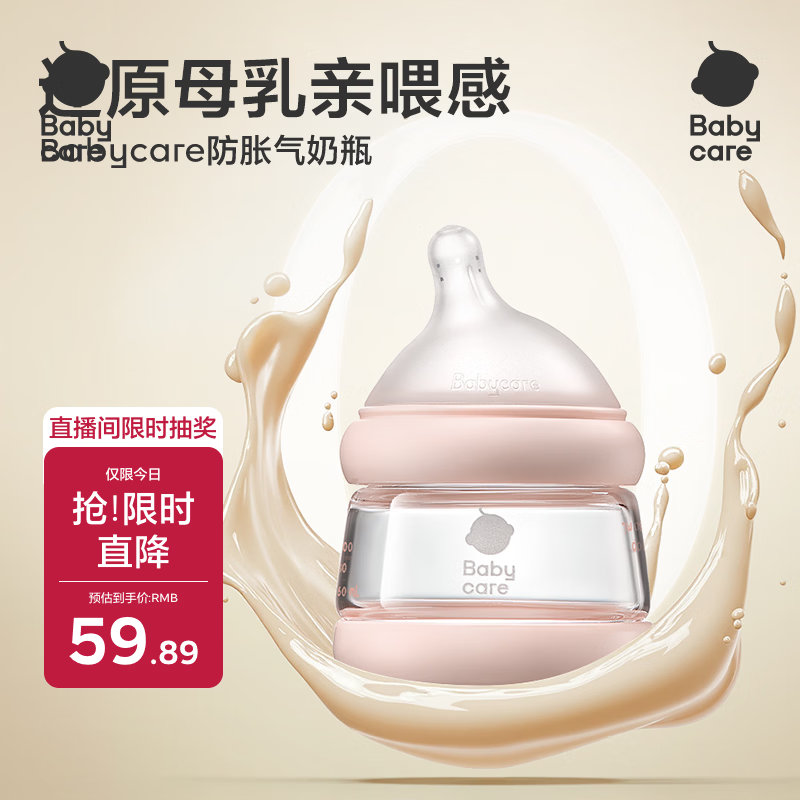 bbc歪头奶瓶100ml29.9元 - 86线报