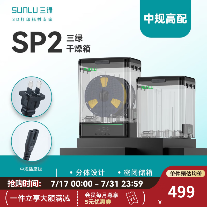 三绿3D打印耗材干燥箱SP2干燥箱分体收纳密封防潮适配多种线盘耗材PLA PETG监测湿度3d打印耗材烘干箱 【中规高配】底座*1+腔体*2