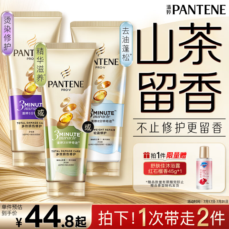 潘婷3三分钟奇迹护发素茉莉山茶留香160ml京东自营发膜级柔顺滋养