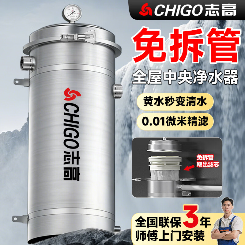 志高（CHIGO）中央全屋净水器家用大流量PVDF滤芯免拆款管道超滤直饮机厨房民宿商用自来水过滤器农村井水净化器 300000L-免拆管清洗-2内丝