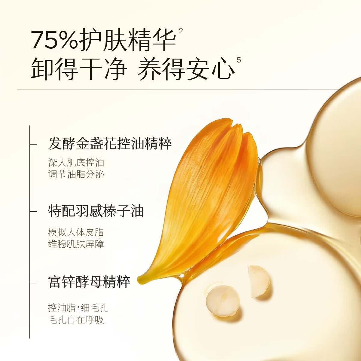 半亩花田【张子墨同款】养肤卸妆膏金盏花米酵洁面乳洗面奶清洁卸妆男女 220g【子墨专属洗卸套组】油痘肌B款