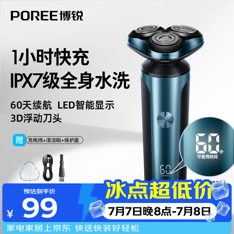 飞科博锐剃须刀电动男士刮胡刀充电式胡须刀便捷全身水洗干湿双剃快充须刨送男友节日礼物 PS178