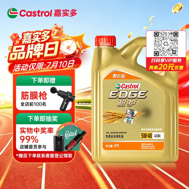 嘉实多（Castrol）极护智E版 全合成机油 润滑油 5W-40 SP A3/B4 4L 汽车保养