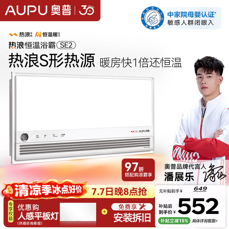 奥普（AUPU）智能浴霸热浪系列智能AI恒温预约暖房风暖排气照明一体SE2