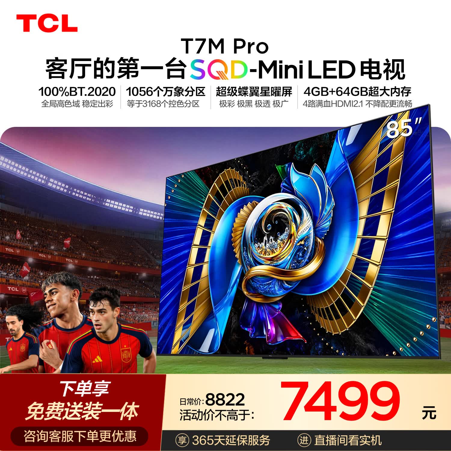 TCL SQD-MiniLED电视 85T7M Pro【固定挂架-送装一体】85英寸 100%全局高色域 4+64GB T7L Ultra