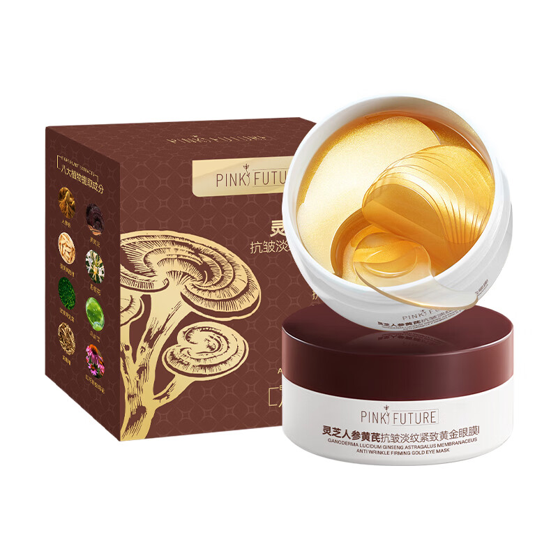 黄芪霜眼膜贴人参黄芪抗皱淡纹紧致眼膜贴去淡化黑眼圈眼袋细纹紧致补水 灵芝人参黄芪眼膜【3盒180片】