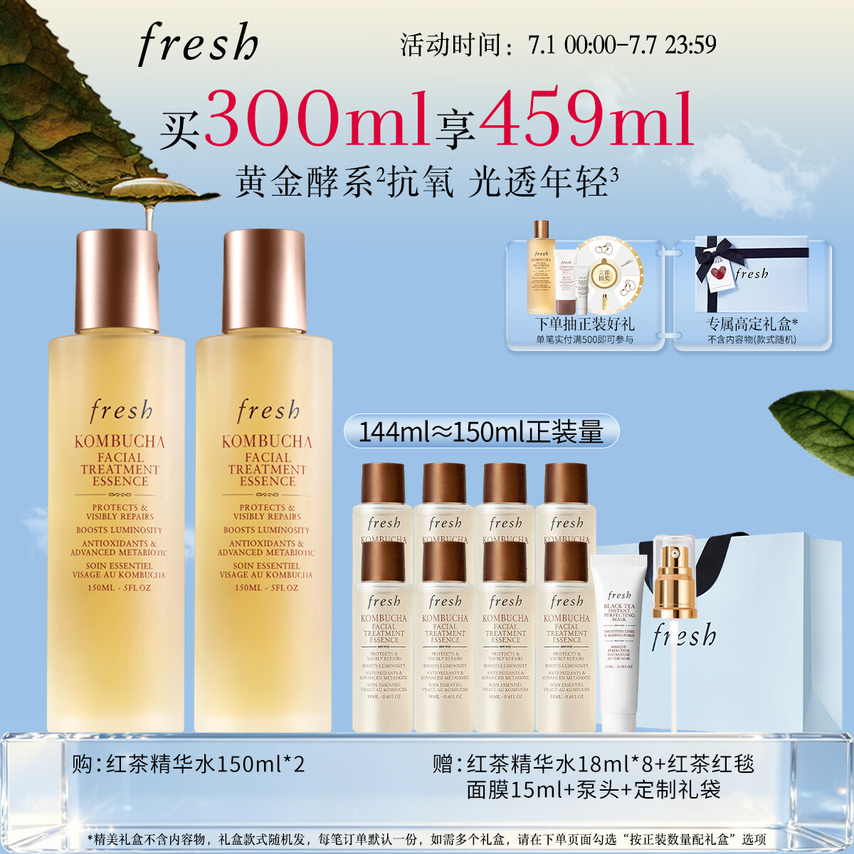 Fresh馥蕾诗红茶水酵母酵萃精华150ml*2护肤品 生日礼物送女友送男友