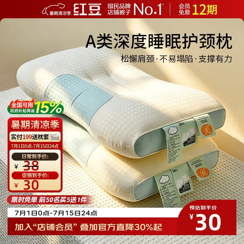 红豆A类抗菌枕头枕芯护颈枕睡眠颈椎病深度睡觉专用中枕48*74cm一只装