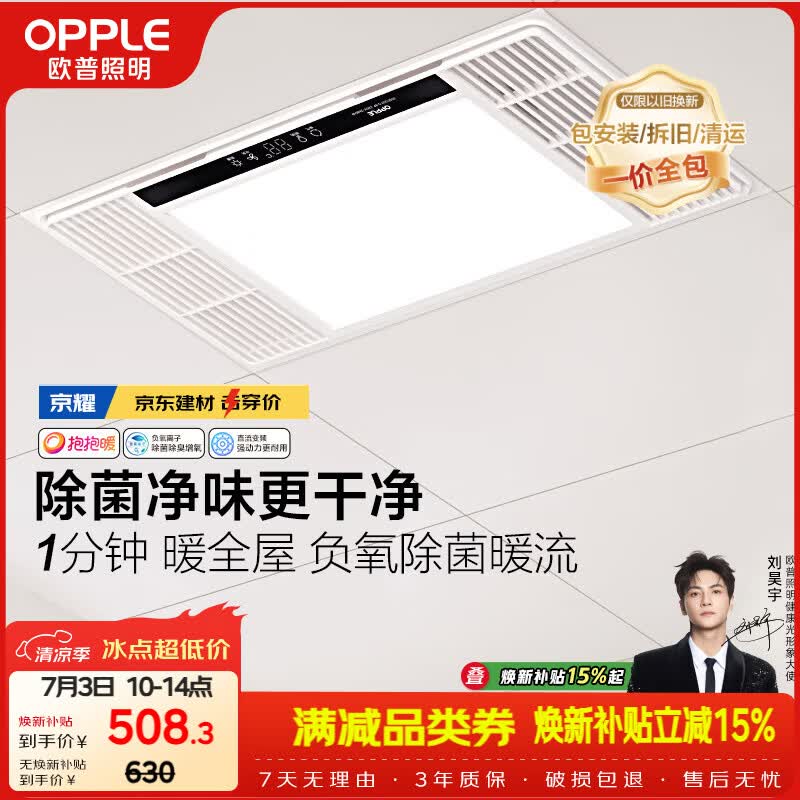 欧普照明（OPPLE）风暖浴霸 京系列 暖风照明排气一体变频恒温除菌浴霸 京耀