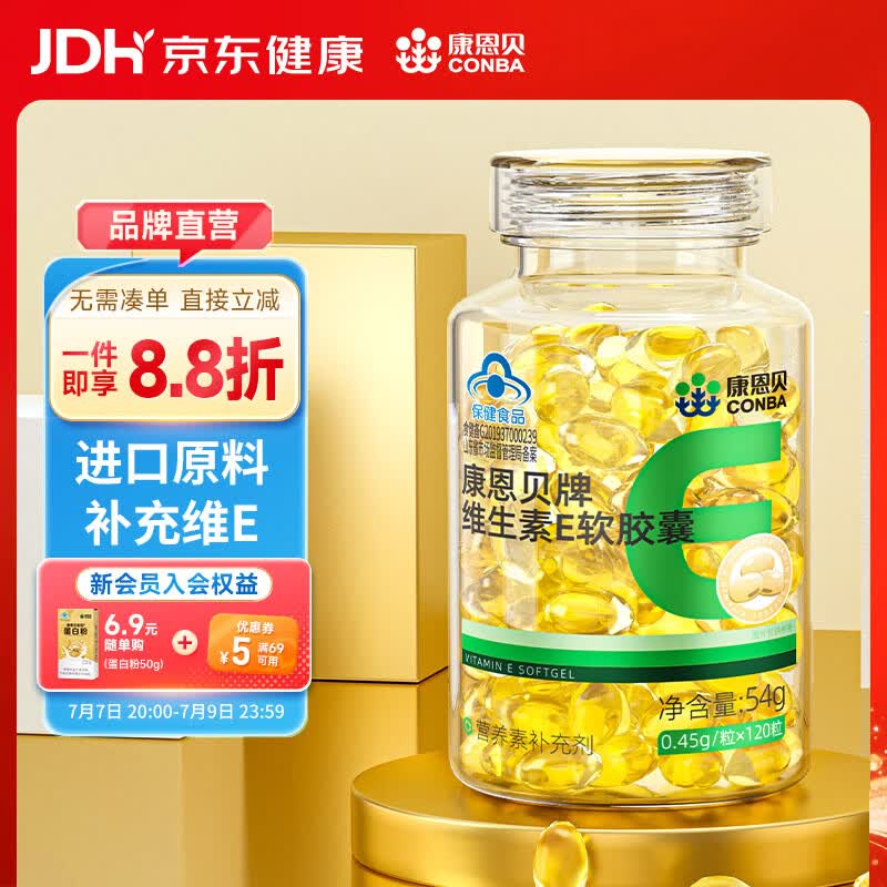 康恩贝 维生素E软胶囊 维生素e油ve维e 维E胶囊 VE油 维E油VE保健品 【高含量 高活性VE】VE 120粒*1瓶