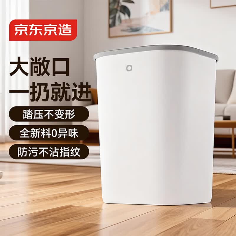 京东京造无盖压圈方形垃圾桶10L 大号客厅家用卫生间厨房厕所办公室