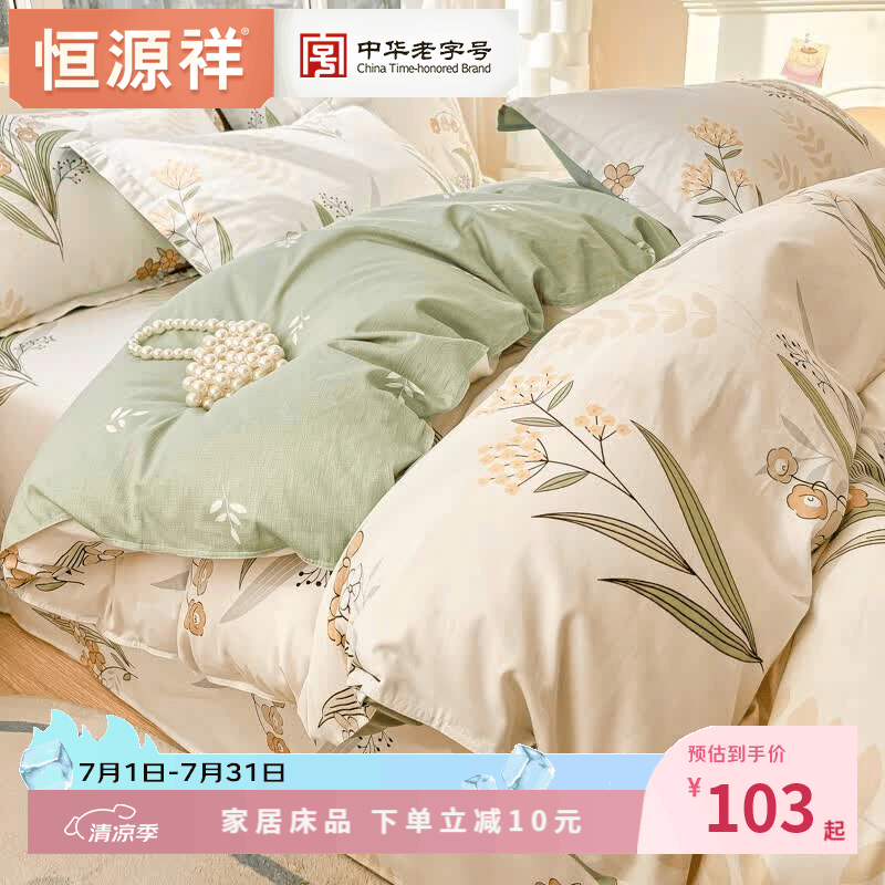 恒源祥 纯棉被套单件 100%棉ins风被罩学生宿舍单双人亲肤裸睡全棉被套 铃兰花语【100%棉】 适合180*200cm被子
