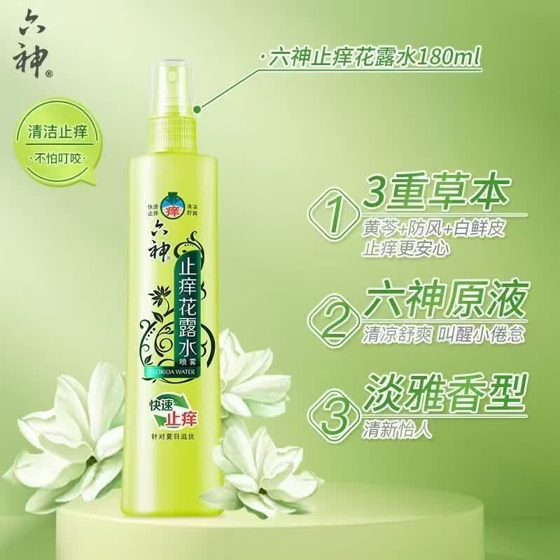 六神花露水驱蚊花露水清新香型止痒花露水户外防蚊液止痒喷雾清新空气 止痒喷雾180ml*2瓶
