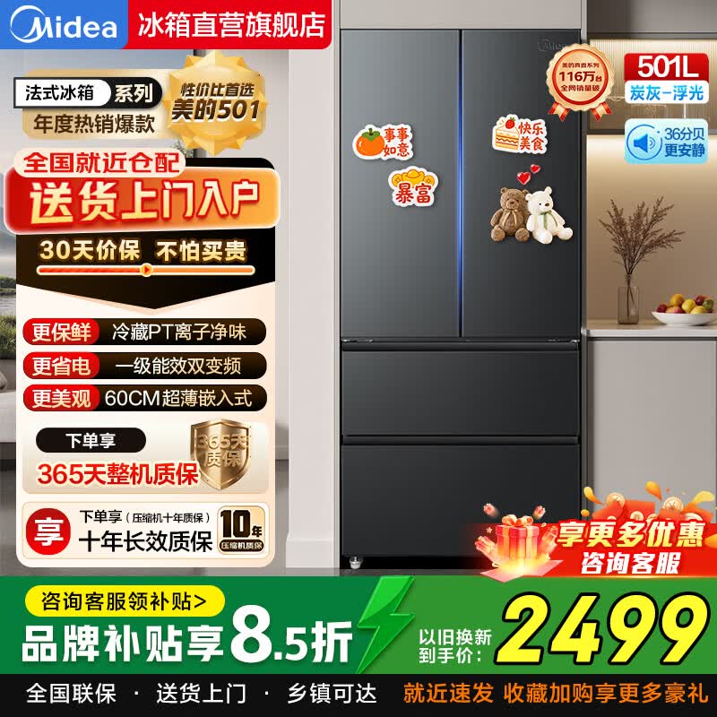 美的（Midea）501L 一级变频法式十字多门四门家用嵌入532法式双系统双循环无霜除菌净味电冰箱国家补贴以旧换新 501L 60cm 超薄嵌入系列 | 法式四门版