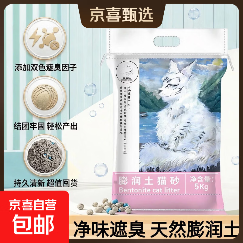 【新品福利限量1000单】猫砂膨润土强效除臭低粉尘易结团 高端装10斤精品膨润土猫砂