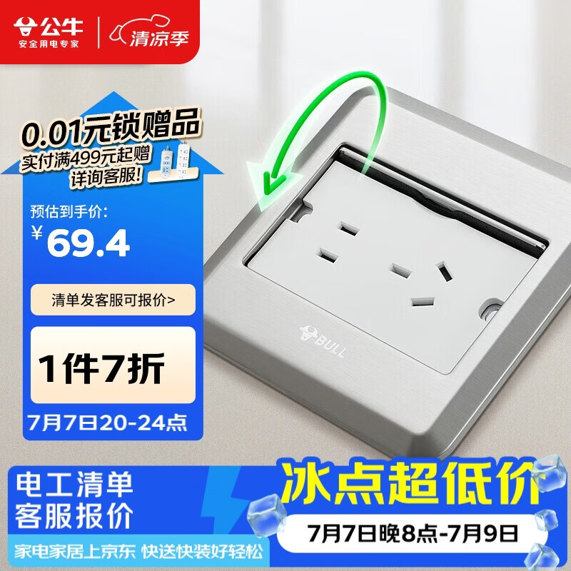 公牛（BULL）开关插座五孔地插座全金属面板银色5孔地插地板地面插座GD8Z223