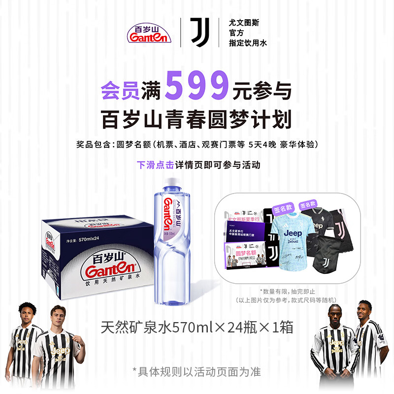 景田 百岁山 天然矿泉水 570ml*24瓶 整箱装 会议办公 家庭健康饮用水