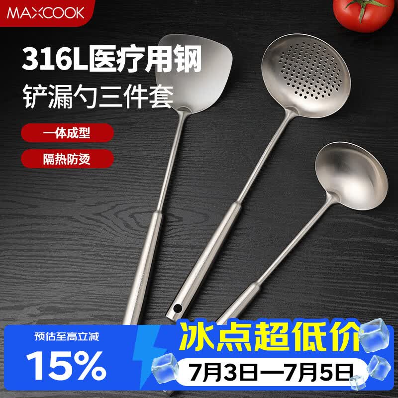 美厨（MAXCOOK）锅铲汤勺漏勺 316L不锈钢铲勺套装 厨具3件套 可进洗碗机MCCU3048