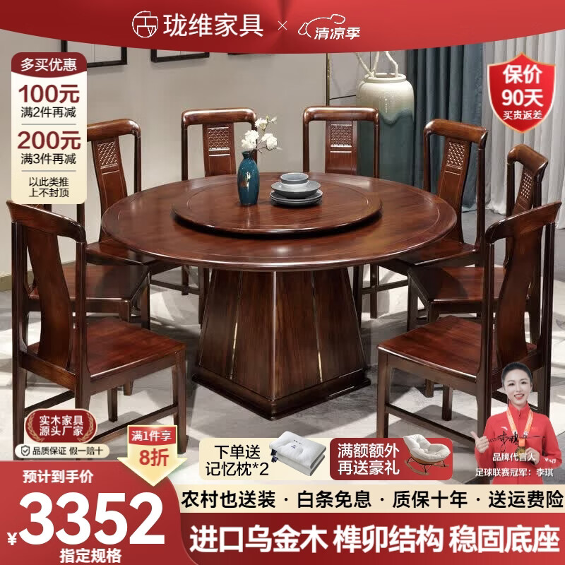 珑维实木餐桌椅全套新中式乌金木家用大小户型圆形仿古餐厅吃饭圆桌子 乌金木 一桌八椅 1.6米 【送转盘】