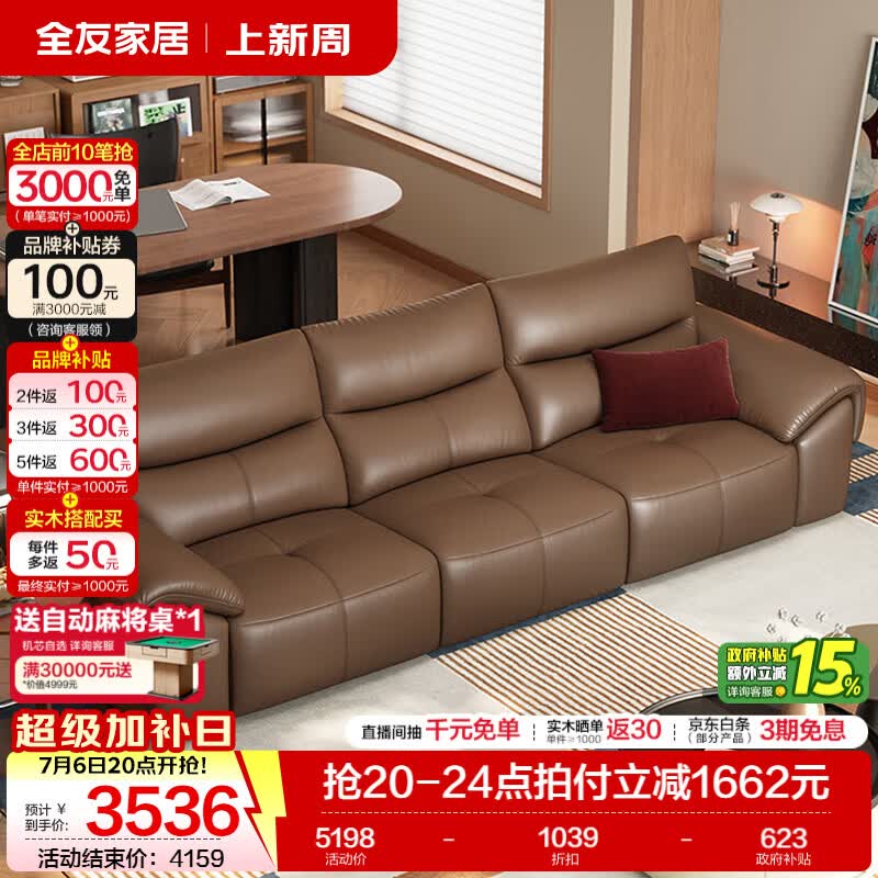 全友家居现代简约沙发客厅2026新款小户型头层牛皮高级感真皮直拍沙发 【拿铁咖丨婴幼儿级牛皮】3.16m沙发