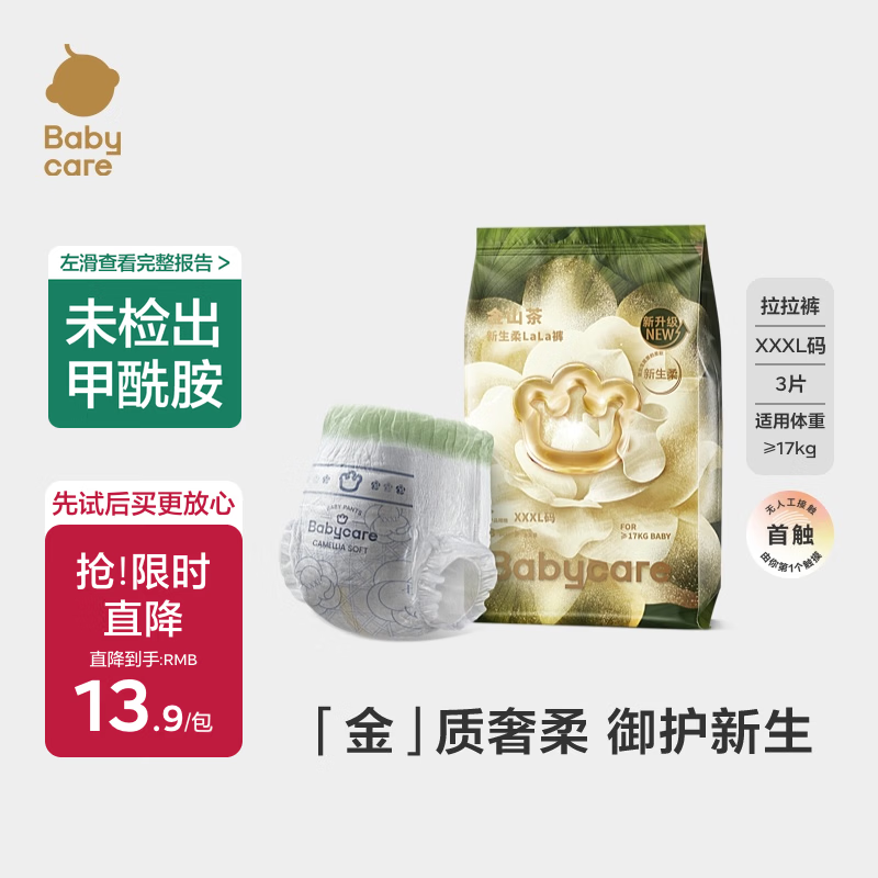 babycare金山茶花婴儿拉拉裤试用装XXXL码3片(>17kg)尿不湿【新老混发】
