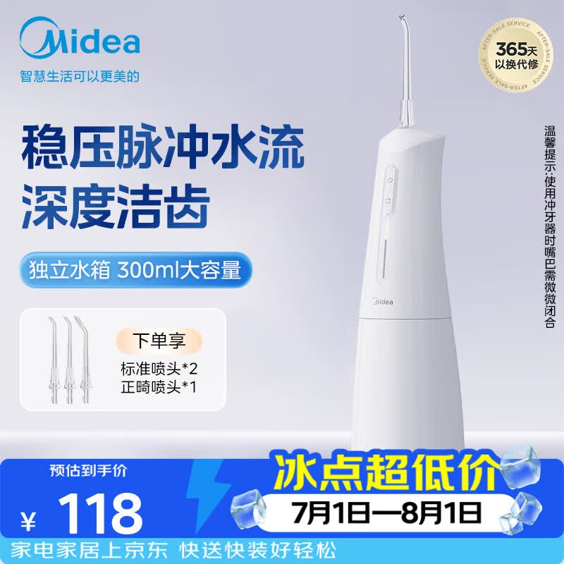 美的（Midea）冲牙器 牙齿牙缝清洁 长续航便携式出差旅游成人家用正畸喷嘴 MC-BJ0301小白瓶情侣生日节日礼物