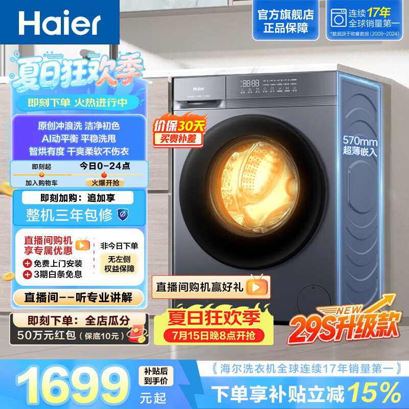 海尔初色滚筒洗烘一体10KG洗衣机全自动家用大容量 超薄嵌入带烘干高温筒自洁 一级能效XQG100-H20D1