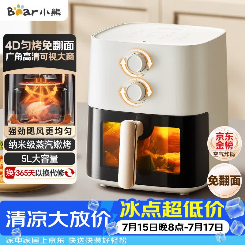 小熊（Bear）空气炸锅家用 4D漩烤免翻面 全自动 5L实用大容量 可视 蒸汽嫩炸 炸烤箱一体机QZG-J15M1