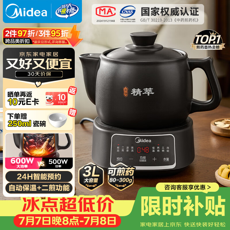 美的（Midea）智能煎药壶中药锅中药壶煎药壶熬中药全自动煎药养生壶家用大容量分体式陶瓷JYC3060