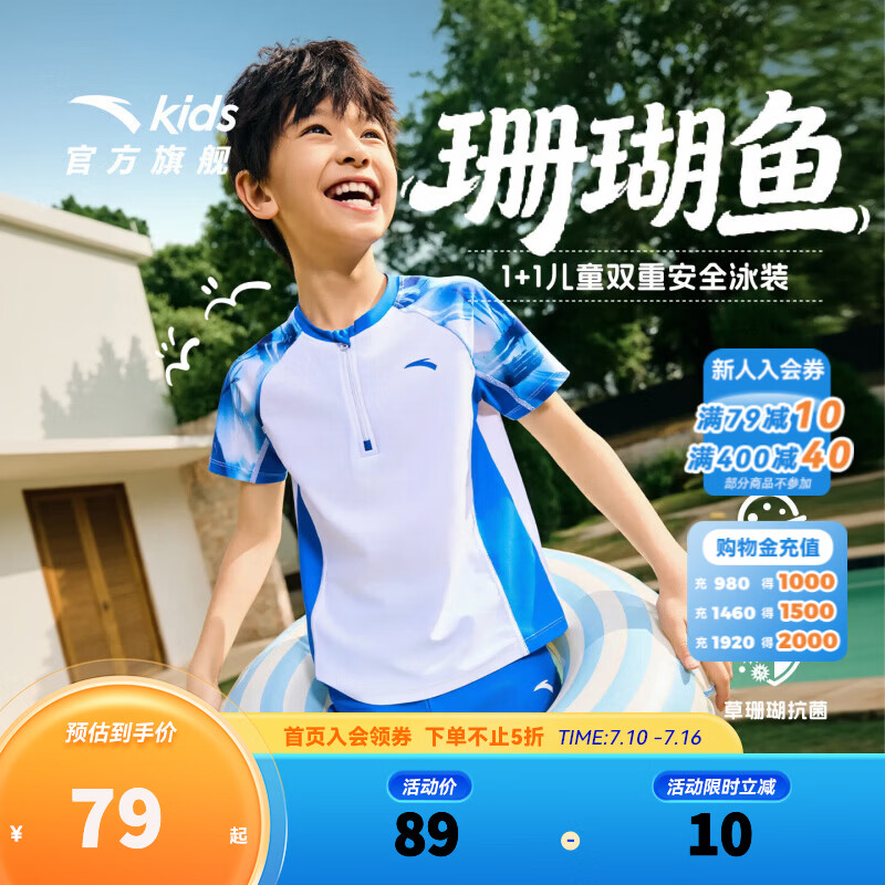安踏儿童泳装男童分体泳衣泳裤2026年夏季新款速干防晒抗菌游泳套装 【店长推荐】蓝色白色-2 170