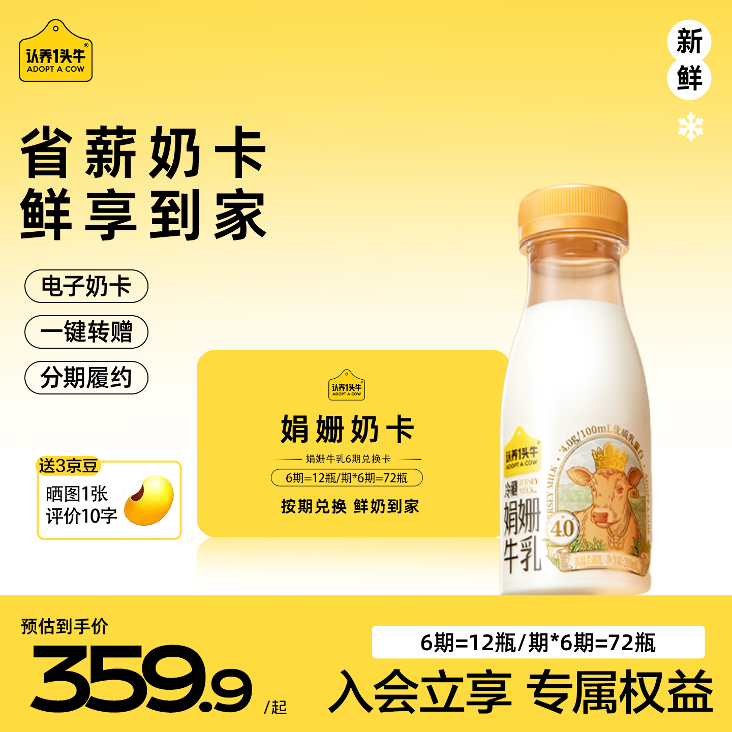 认养一头牛高钙鲜奶会员专享，200ml*12瓶*6次卡到手价279.9元