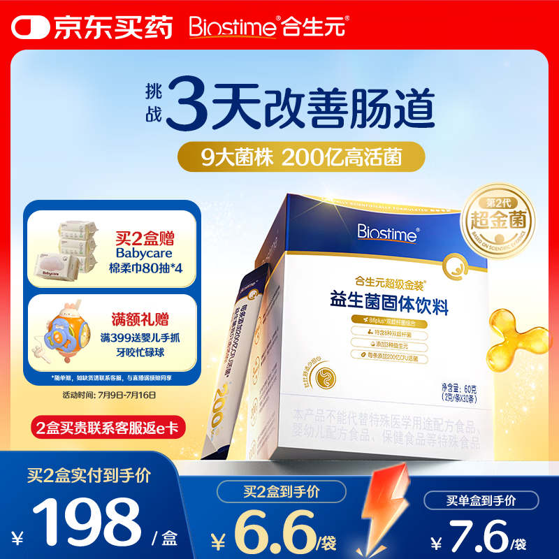合生元（BIOSTIME）益生菌婴幼儿儿童 第二代超金菌双歧杆菌调理肠胃脾胃虚弱30袋