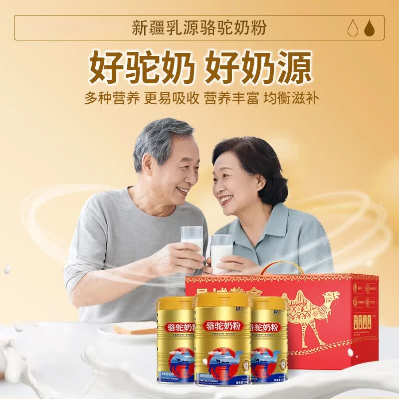 新国标骆驼奶粉新疆奶源真骆驼粉调制驼乳粉正宗驼乳粉营养品补品 【3罐礼盒装】 正宗新国标