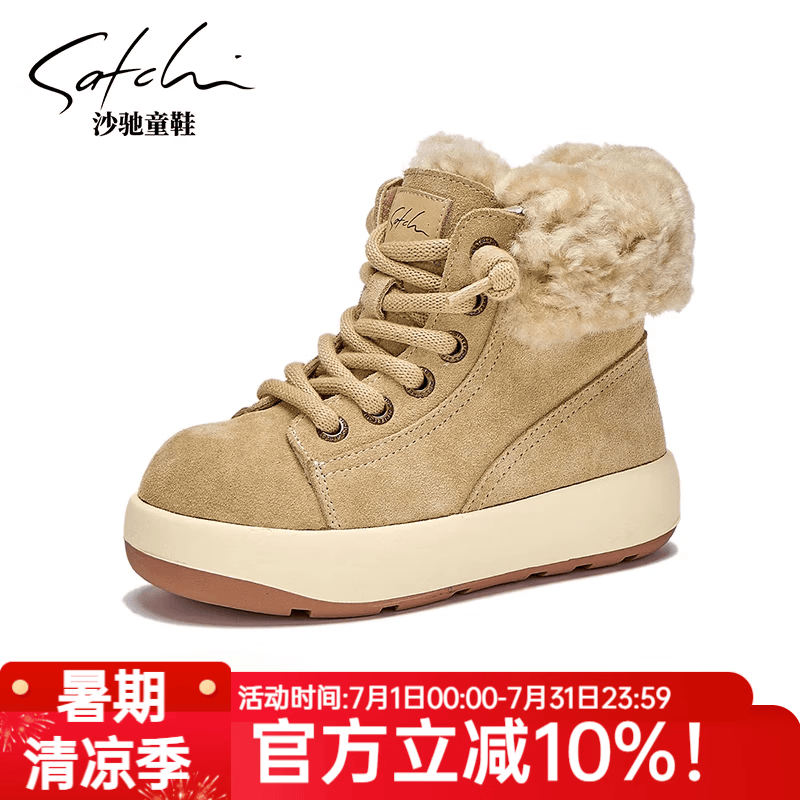沙驰（SATCHI）秋冬儿童毛绒高帮鞋 系带厚底男女童保暖休闲靴SCAD367 杏色 26 内长16.7 脚长15.6-16.1