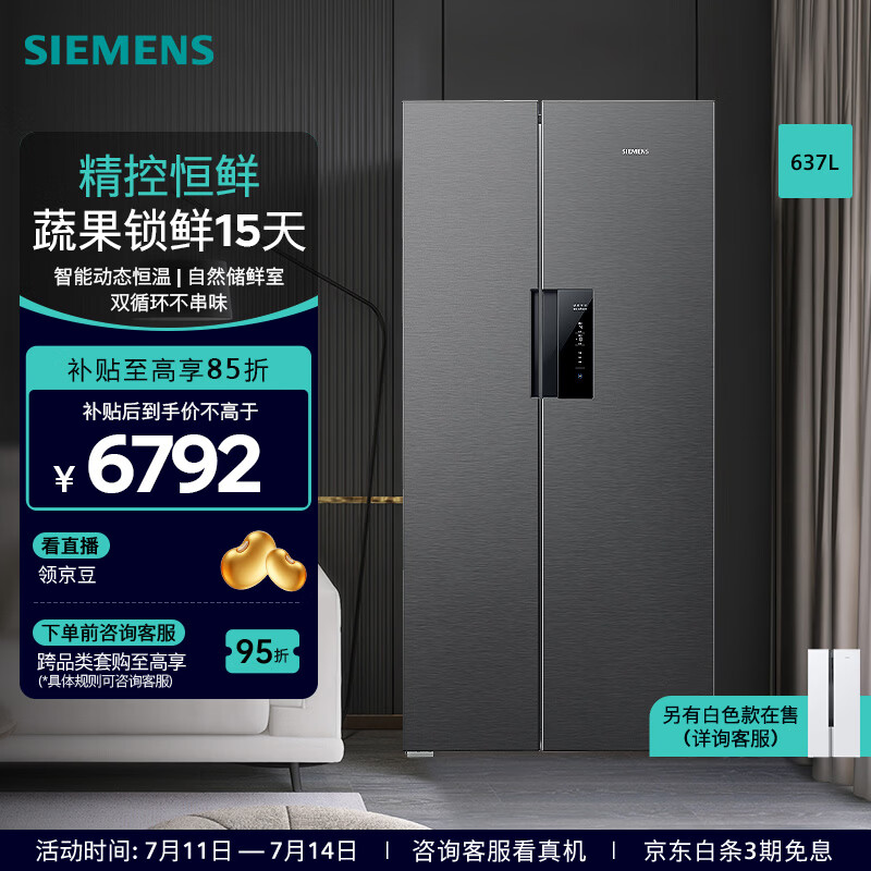 西门子（SIEMENS）637升独立式D3对开门冰箱 大容量 精控恒鲜 风冷无霜 自然储鲜室 独立双循环 KT99V1250C