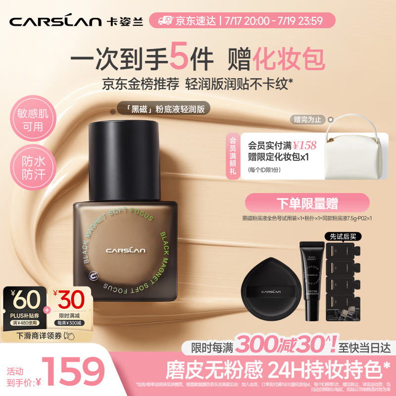 卡姿兰（Carslan）黑磁粉底液轻润版P02 30g 遮瑕水润持久不脱妆干皮混干生日礼物女