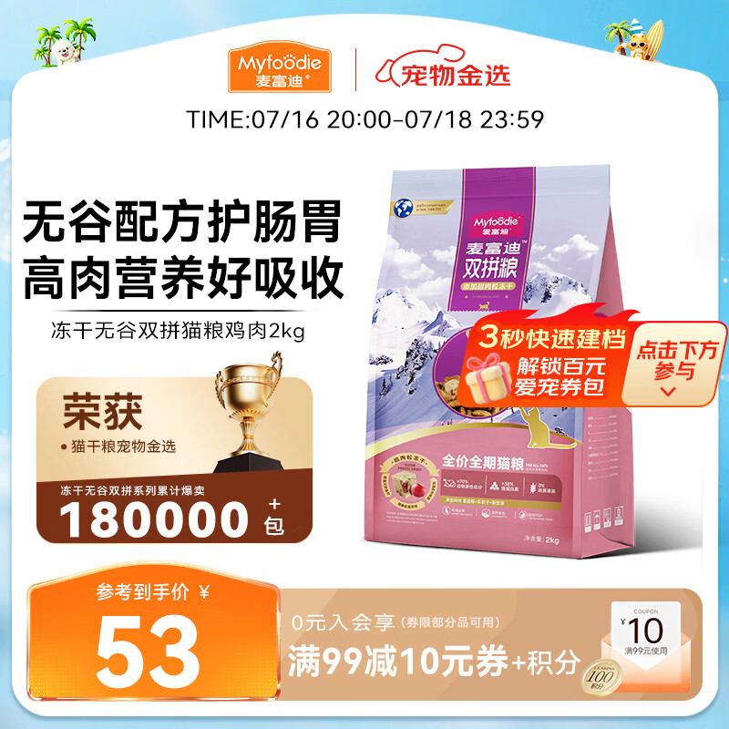 麦富迪猫粮 超肉粒无谷冻干粮高蛋白成幼猫粮低敏益肠 鸡肉2kg