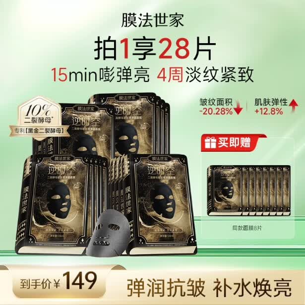 膜法世家二裂酵母面膜20片抗皱紧致淡纹补水保湿去黄气暗沉提亮肤色男女士