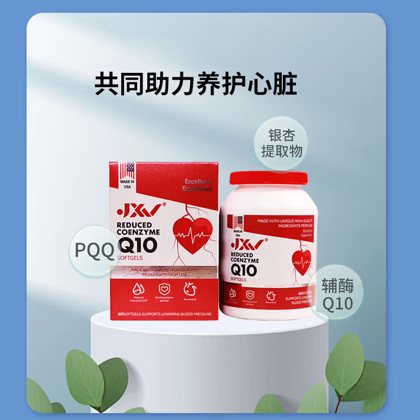 JXV辅酶Q10胶囊保护心脏心脑血管 200mg 高含量 进口软胶囊 60 粒 三瓶周期装 60粒*3瓶