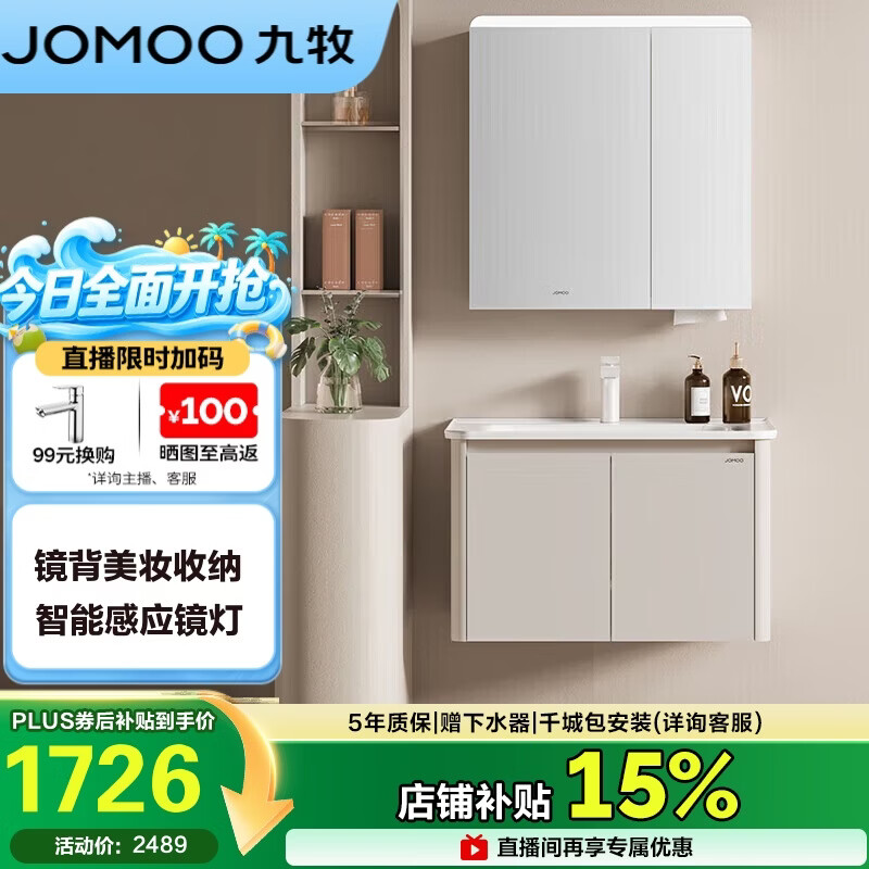 九牧（JOMOO）铝合金智能浴室柜陶瓷一体盆洗脸盆柜组合白80cm A2736-74AT-Z3