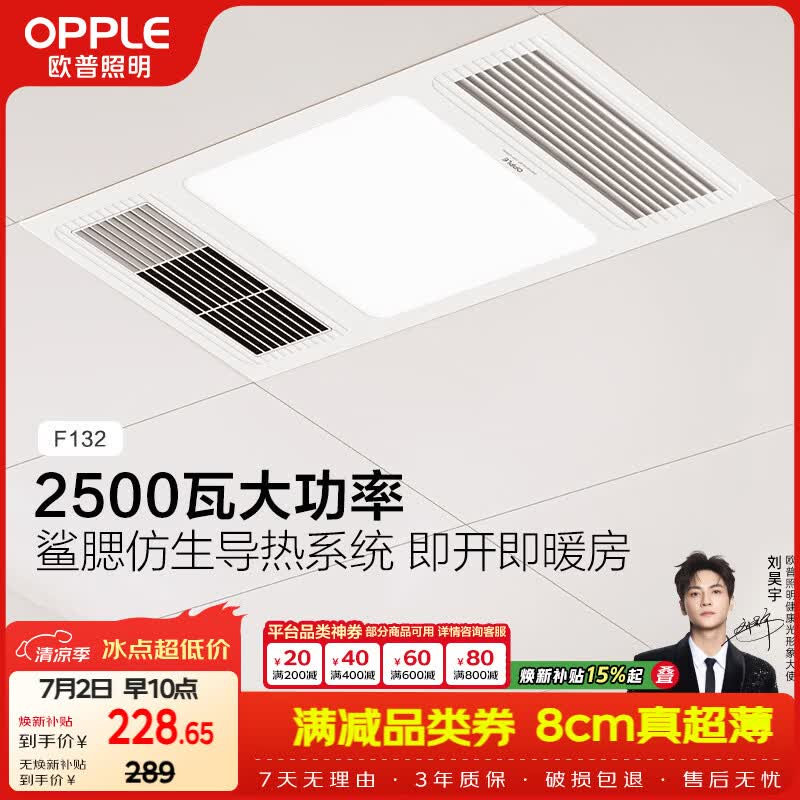 欧普照明（OPPLE）卫生间风暖浴霸照明排气一体集成吊顶浴室取暖风F132-A