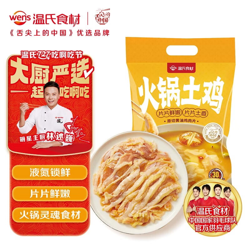 温氏液氮原切黄油鸡肉片350g 2-3人份 110天无骨切片火锅食材儿童早餐