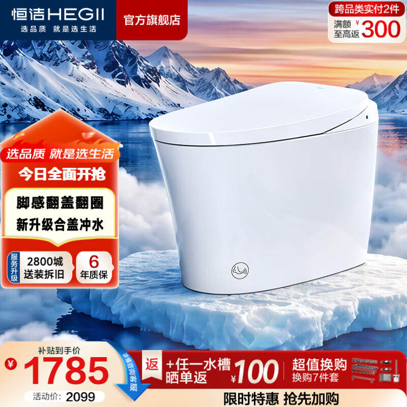 恒洁（HEGII）轻智能马桶家用卫生间抗菌泡沫盾带水箱无水压限制虹吸式坐便器 【重磅新品x自由座Pro】脚感翻盖翻圈 305坑距 （预留290-390mm）