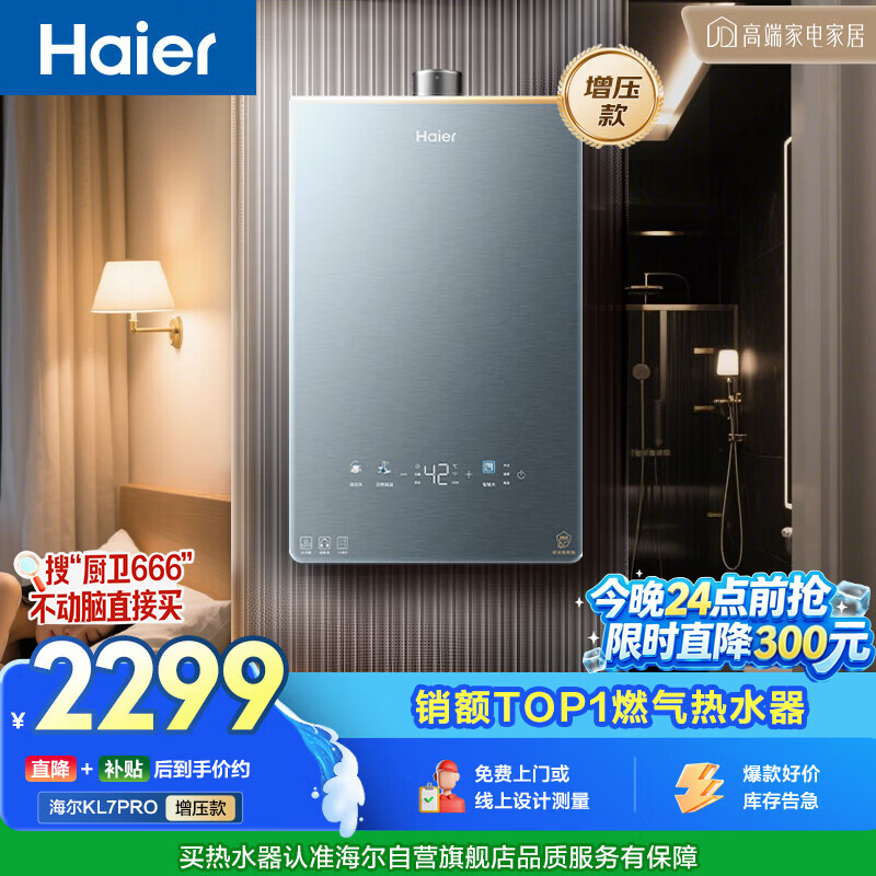 海尔【静音王KL7PRO】16升燃气热水器天然气 真场景实测静音认证 5A一级恒温 增压大水量家用 彩晶面板