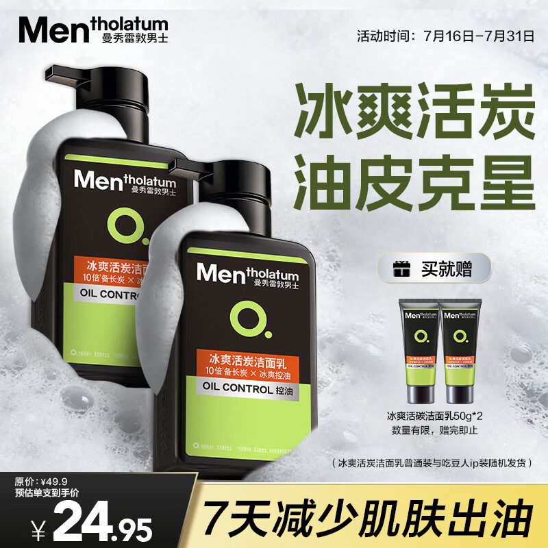 曼秀雷敦男士【吴磊推荐】洗面奶冰爽活炭150ml*2 控油去黑头洁面送男生