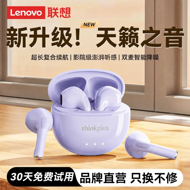 联想2026新款【旗舰顶配】蓝牙耳机半入耳式蓝牙5.4真无线音乐高音质长续航AI智能通话降噪运动骑行 萱衣紫【超长续航+云感舒适】 升级蓝牙5.4芯-HiFi级金标音质